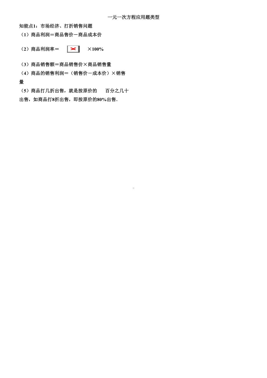 一元一次方程应用题及答案经典汇总大全.doc_第1页