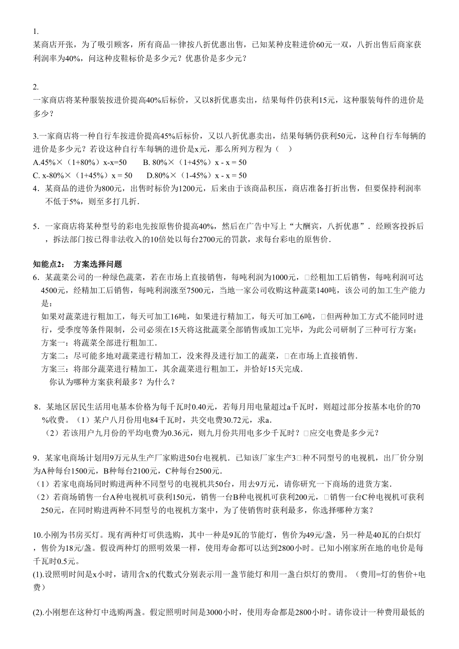 一元一次方程应用题及答案经典汇总大全.doc_第2页