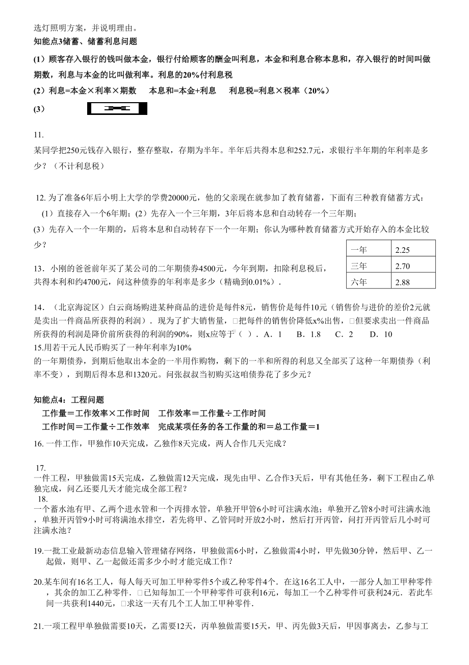 一元一次方程应用题及答案经典汇总大全.doc_第3页