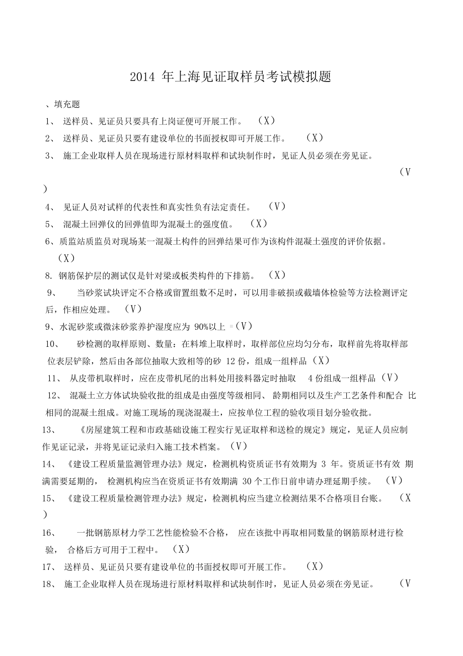 上海见证取样员考试模拟题.docx_第1页