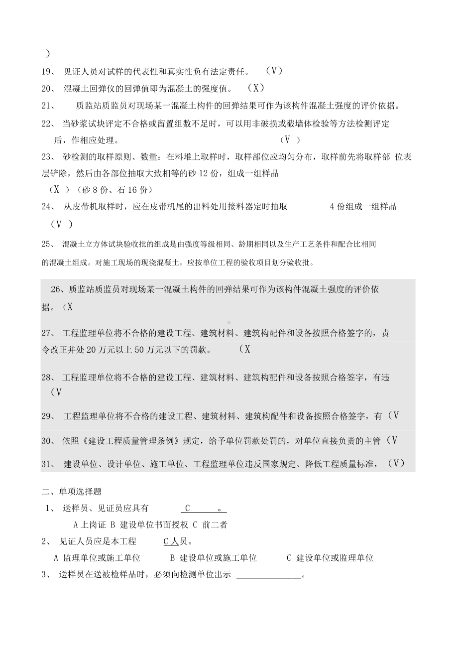 上海见证取样员考试模拟题.docx_第2页