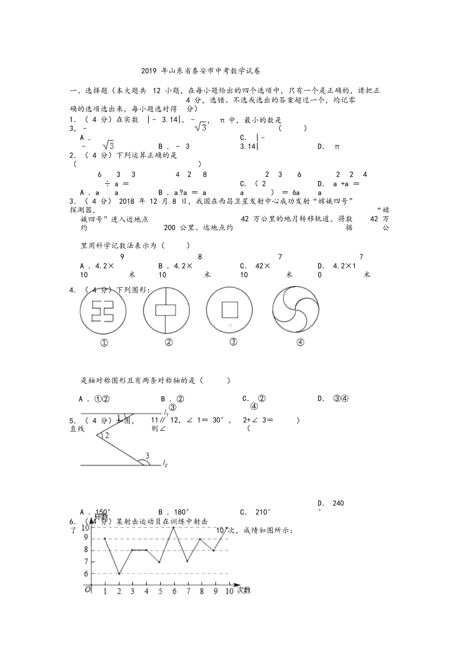 (真题)2019年山东省泰安市中考数学试题.docx_第1页