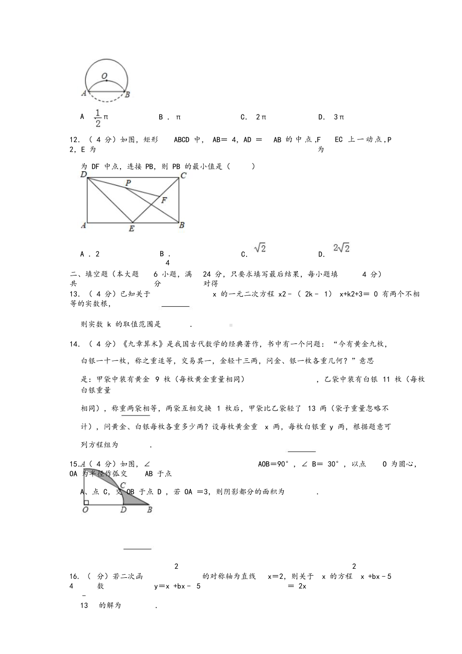 (真题)2019年山东省泰安市中考数学试题.docx_第3页