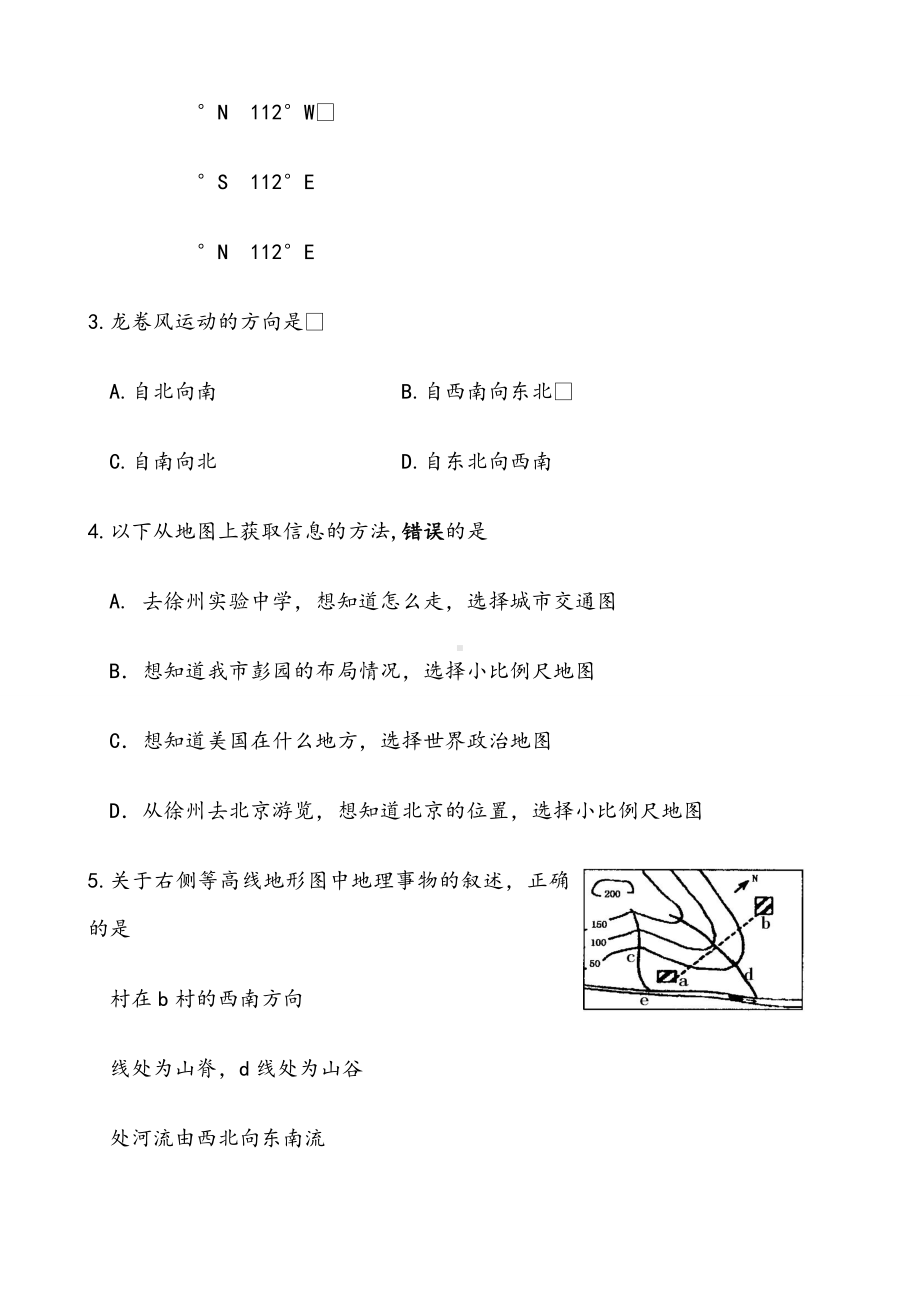 人教版七年级上册地理期中考试试题及答案.doc_第2页