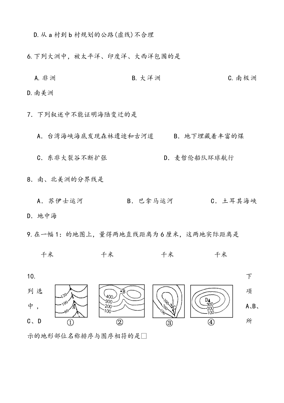 人教版七年级上册地理期中考试试题及答案.doc_第3页