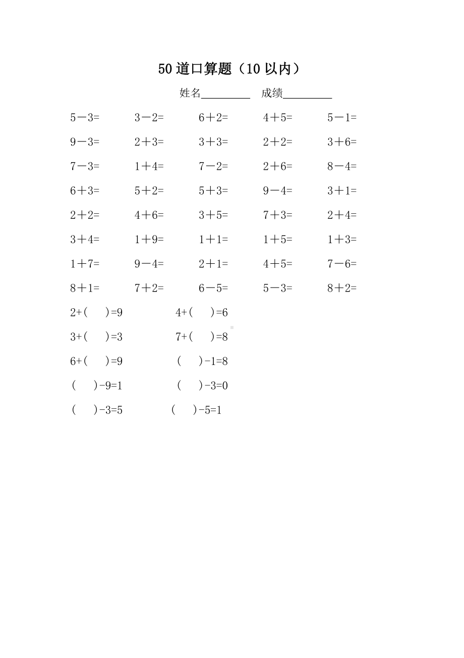 10以内加减法口算练习题直接打印A4共20套.doc_第2页