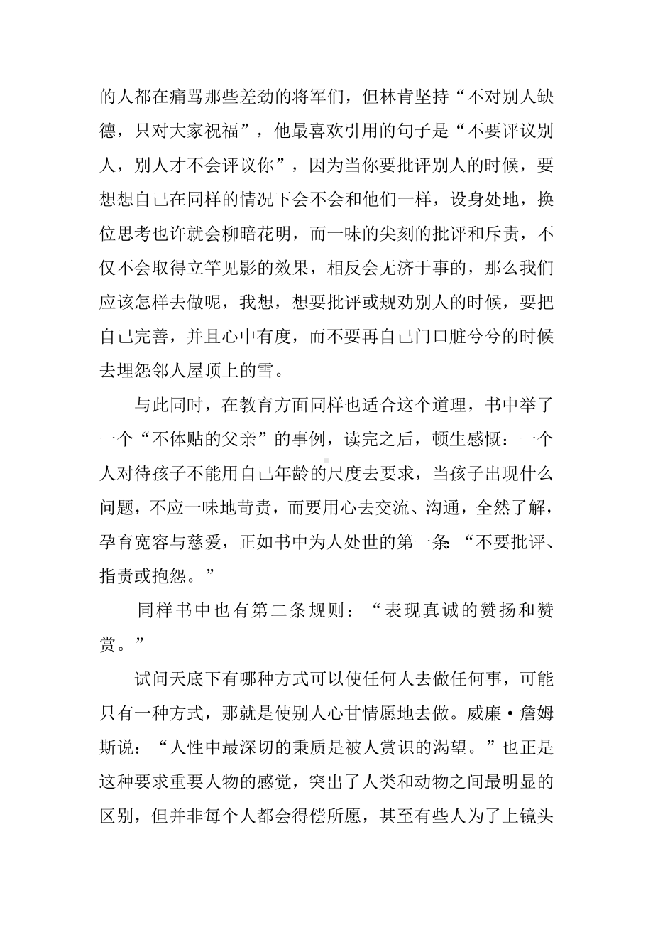 《人性的弱点》读后感3000字.docx_第3页