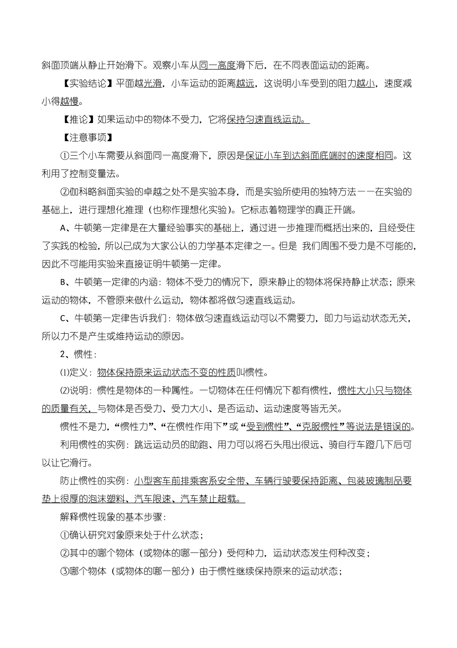 （重点）新人教版八年级物理下册知识点总结.doc_第3页