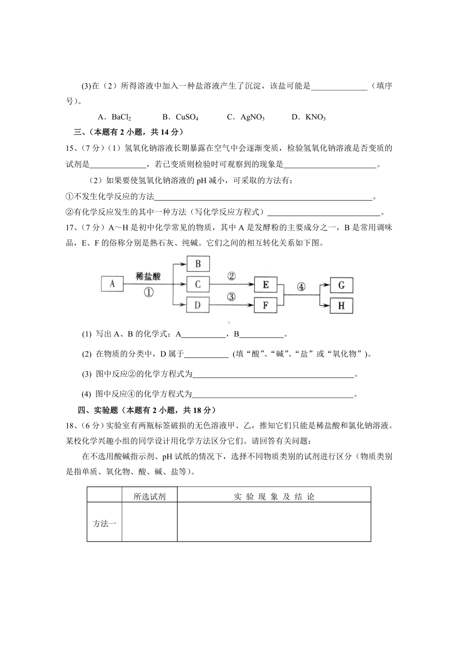 九年级化学第11单元测试卷(含答案).doc_第3页