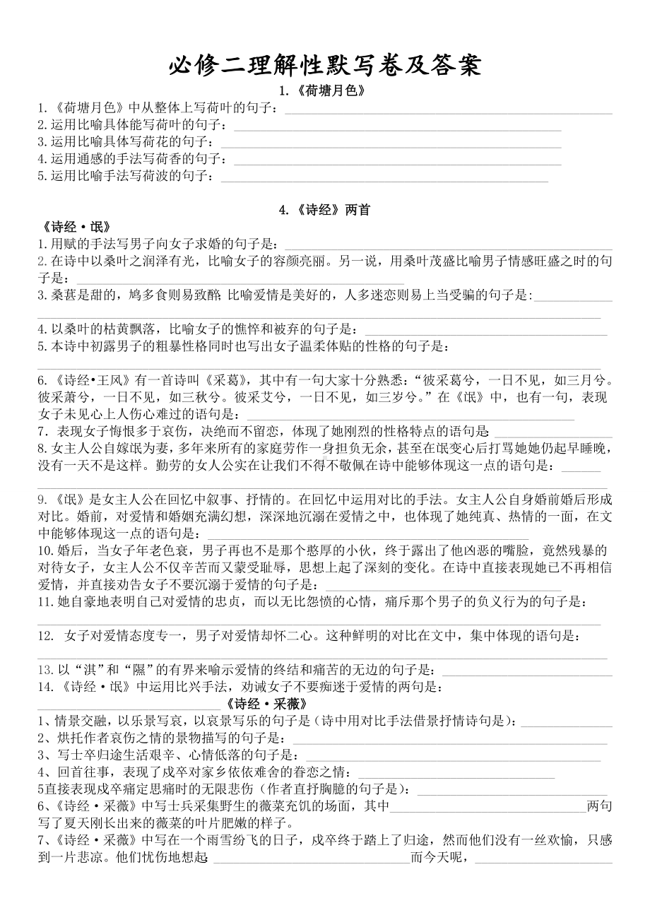 人教版语文必修二理解性默写卷及答案.doc_第1页