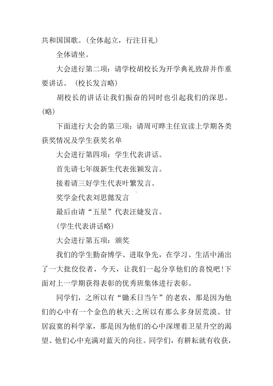 XX中学开学典礼主持词.docx_第2页