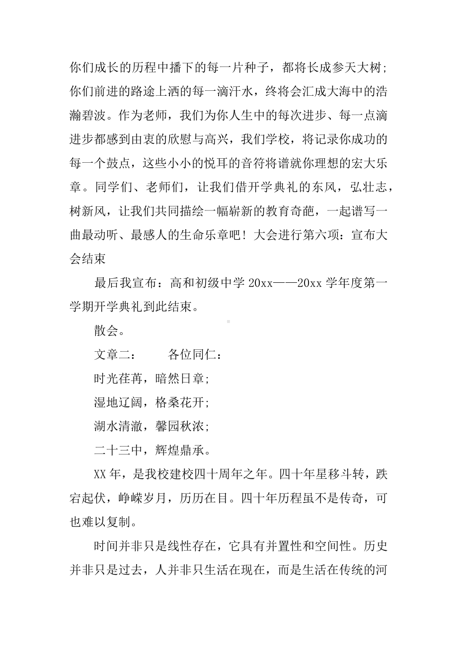 XX中学开学典礼主持词.docx_第3页