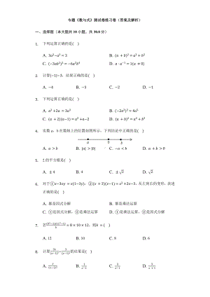 2021年中考数学复习专题：《数与式》测试卷练习卷(答案及解析).docx