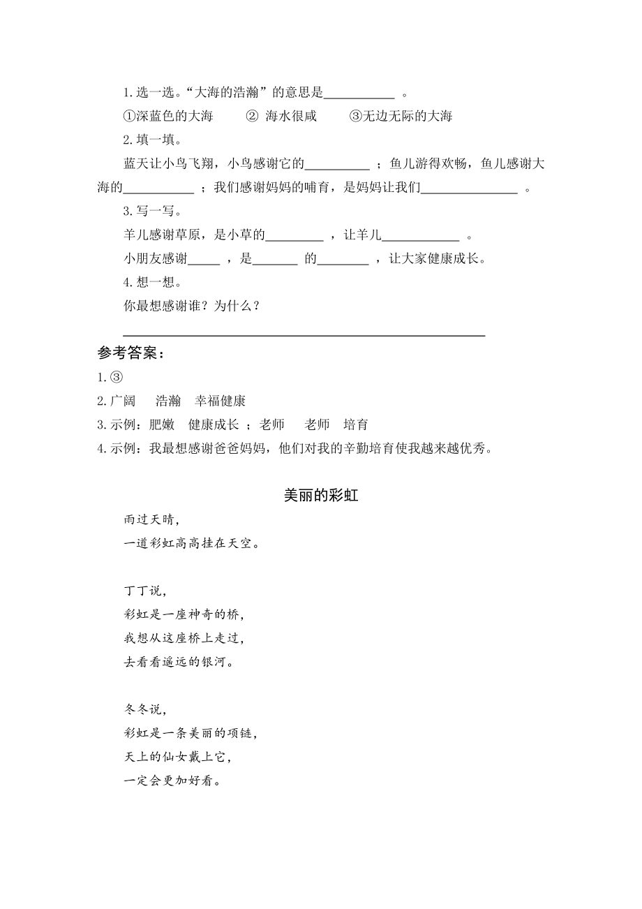 （人教部编版）小学一年级语文下册类文阅读汇编.docx_第2页