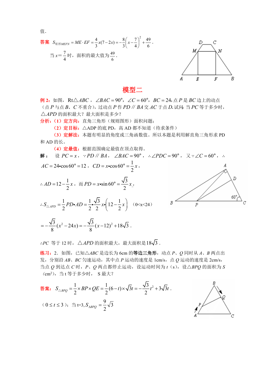 中考数学复习指导：中考数学面积最值问题压轴题解析.doc_第2页