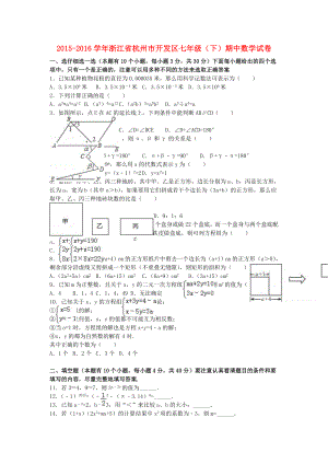 七年级数学下学期期中试卷(含解析)-浙教版.doc