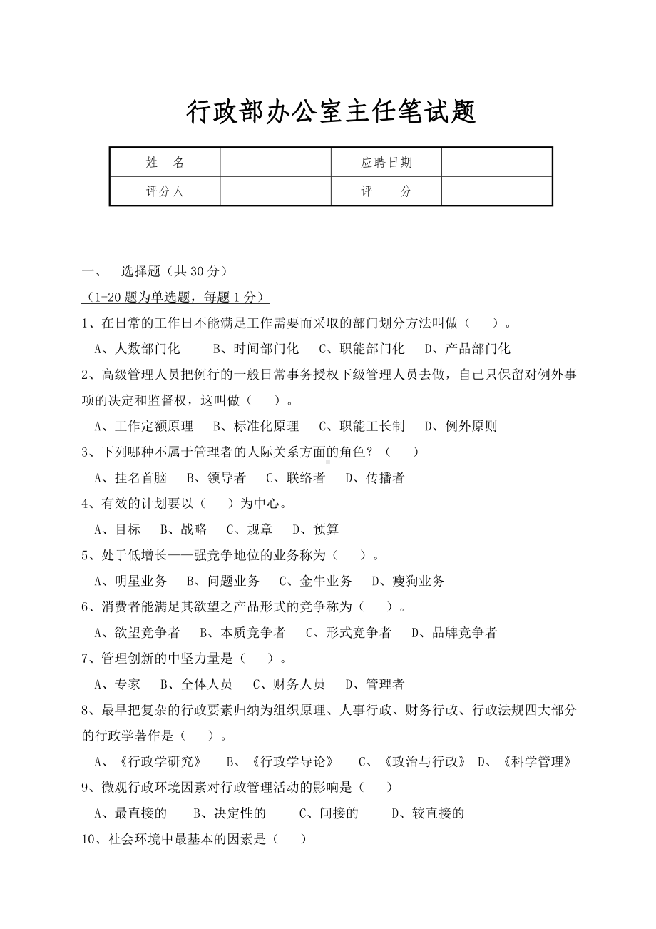 (完整版)行政办公室主任笔试题及答案.doc_第1页