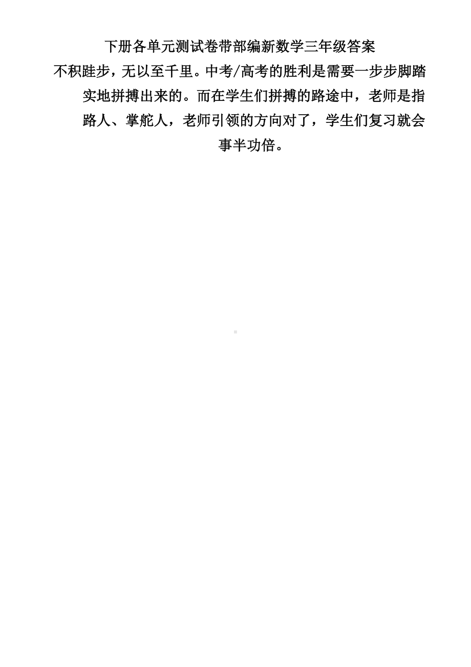 下册各单元测试卷带部编新数学三年级答案.doc_第1页