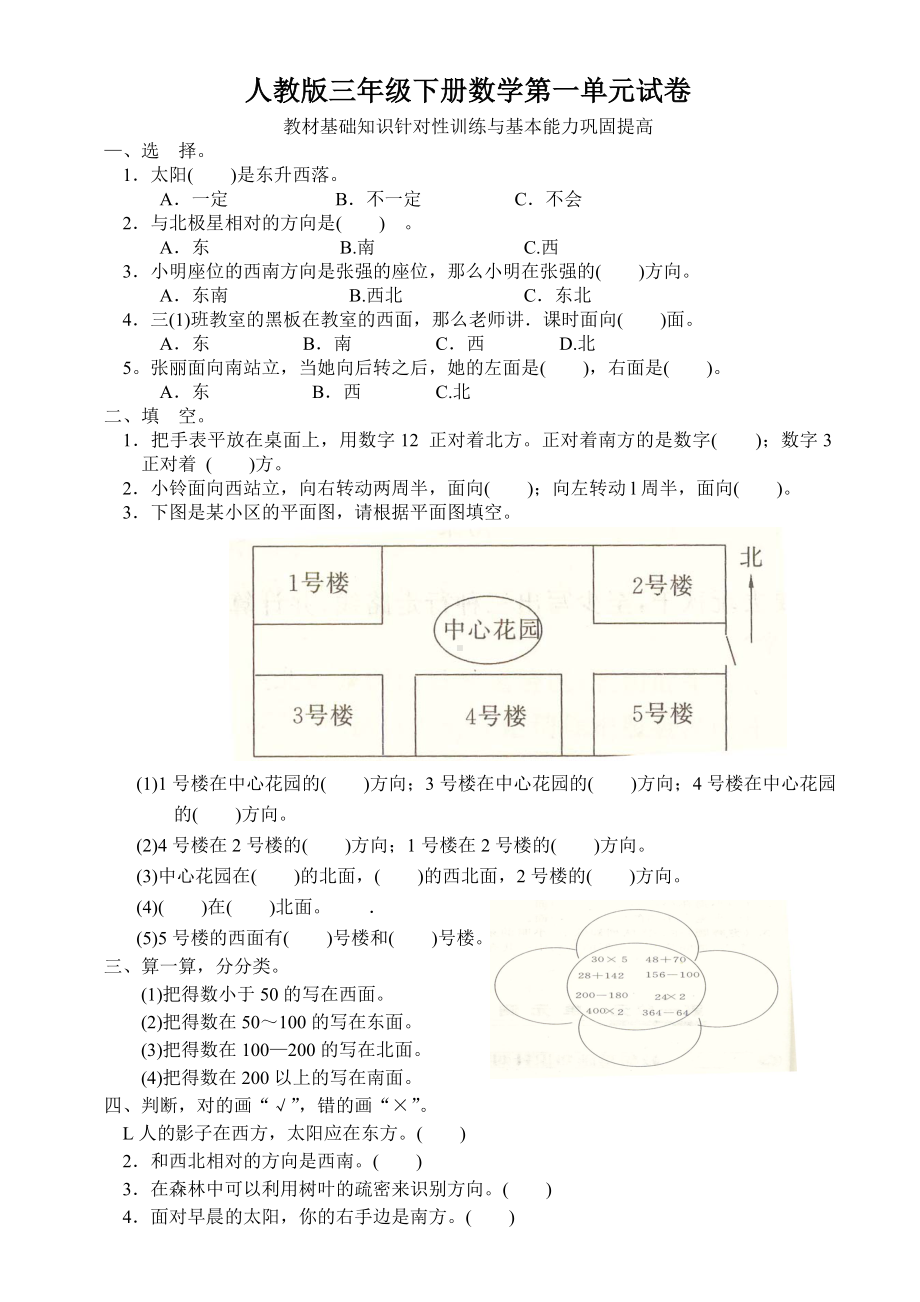 下册各单元测试卷带部编新数学三年级答案.doc_第2页