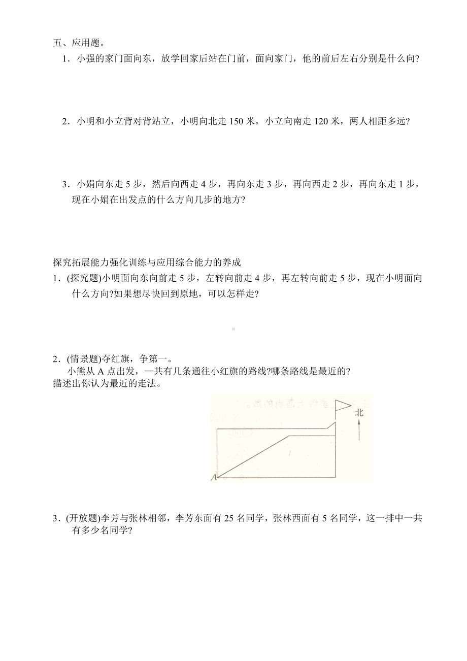 下册各单元测试卷带部编新数学三年级答案.doc_第3页