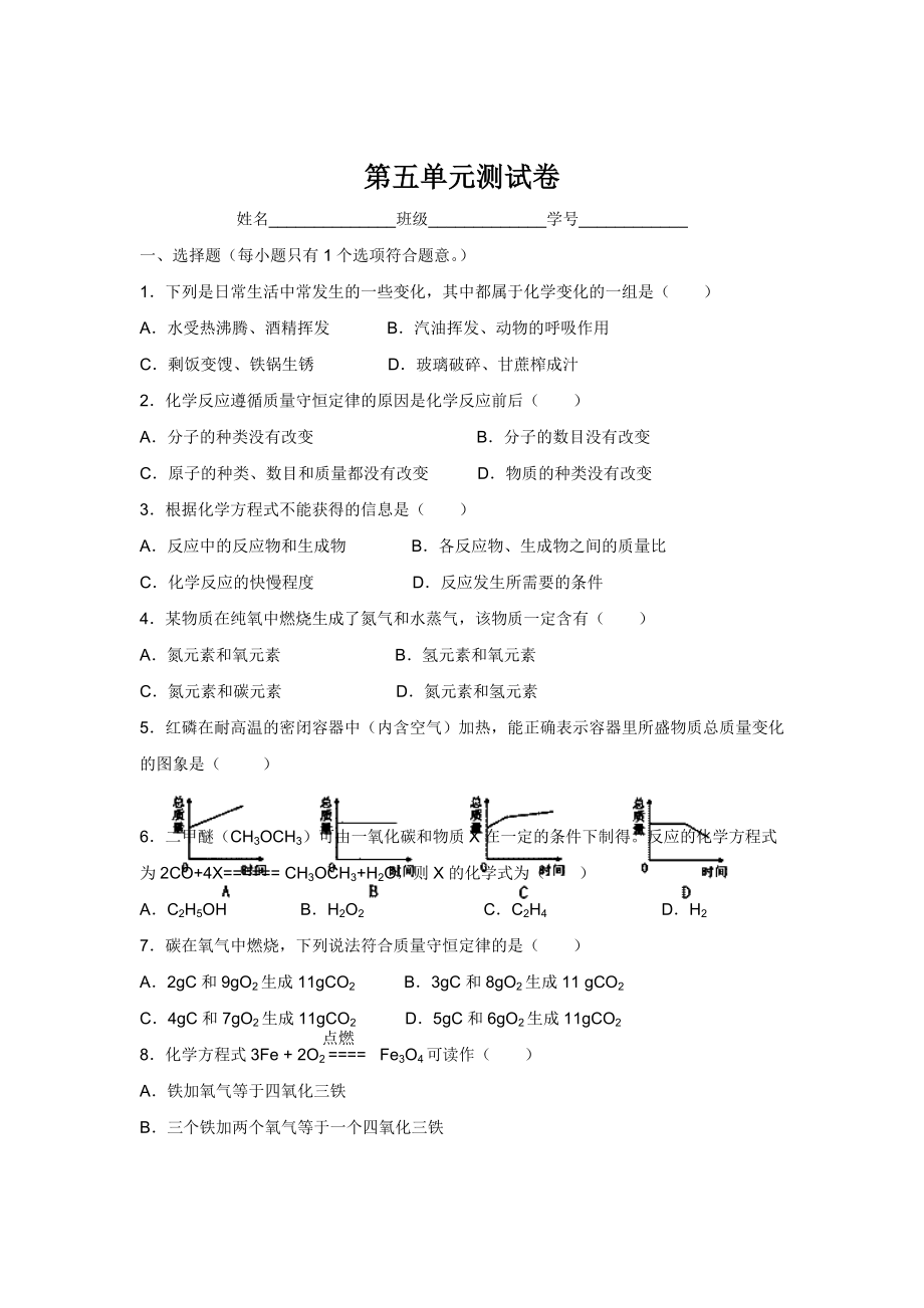 人教版九年级化学第5单元测试卷试题及答案.docx_第1页