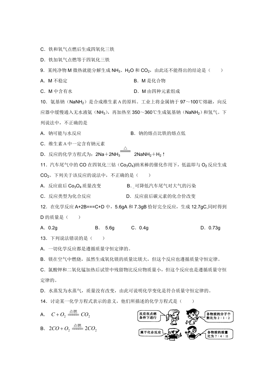 人教版九年级化学第5单元测试卷试题及答案.docx_第2页