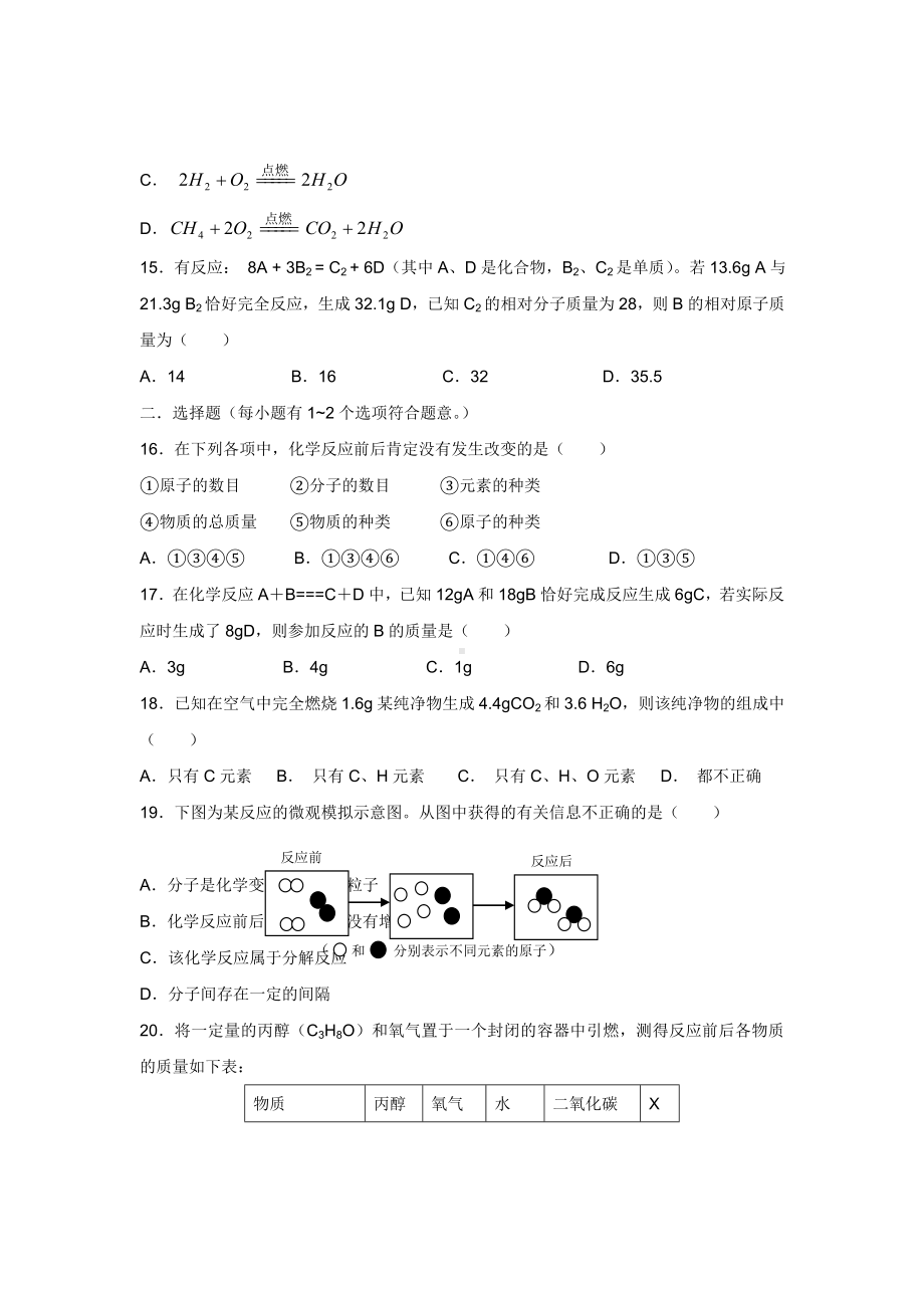 人教版九年级化学第5单元测试卷试题及答案.docx_第3页