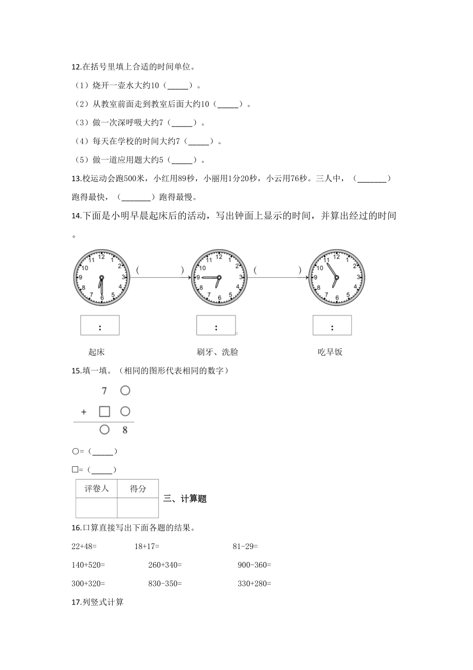 人教版数学三年级上册第二单元测试卷《万以内的加法和减法(一)》附答案2套.doc_第2页