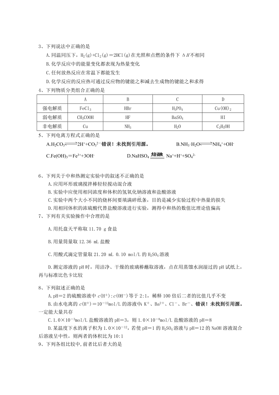 人教版高中化学选修四高二上期期中考试试题.docx_第2页