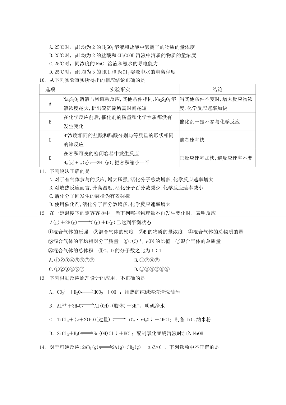 人教版高中化学选修四高二上期期中考试试题.docx_第3页