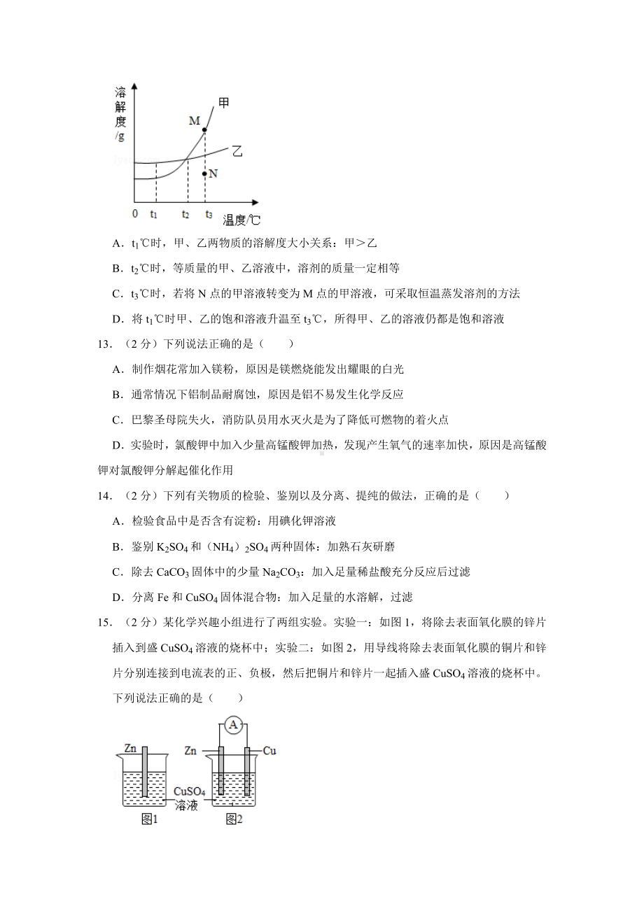 2019年江苏省泰州市中考化学试卷以及解析答案.doc_第3页