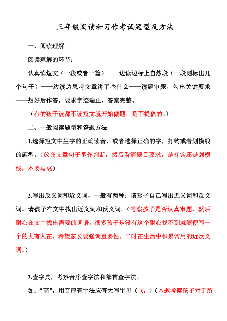 三年级语文阅读和习作考试题型及方法.doc_第1页