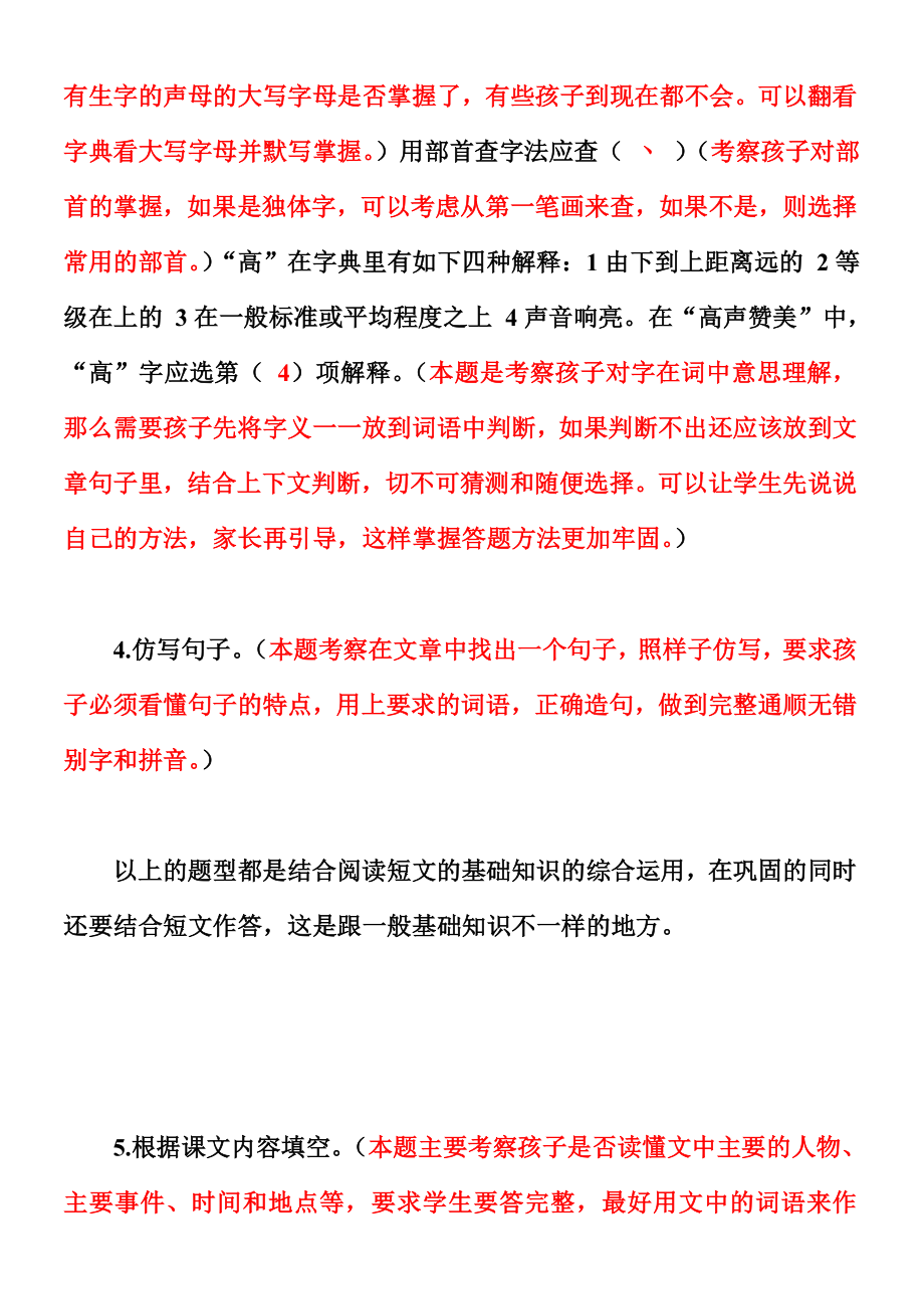 三年级语文阅读和习作考试题型及方法.doc_第2页