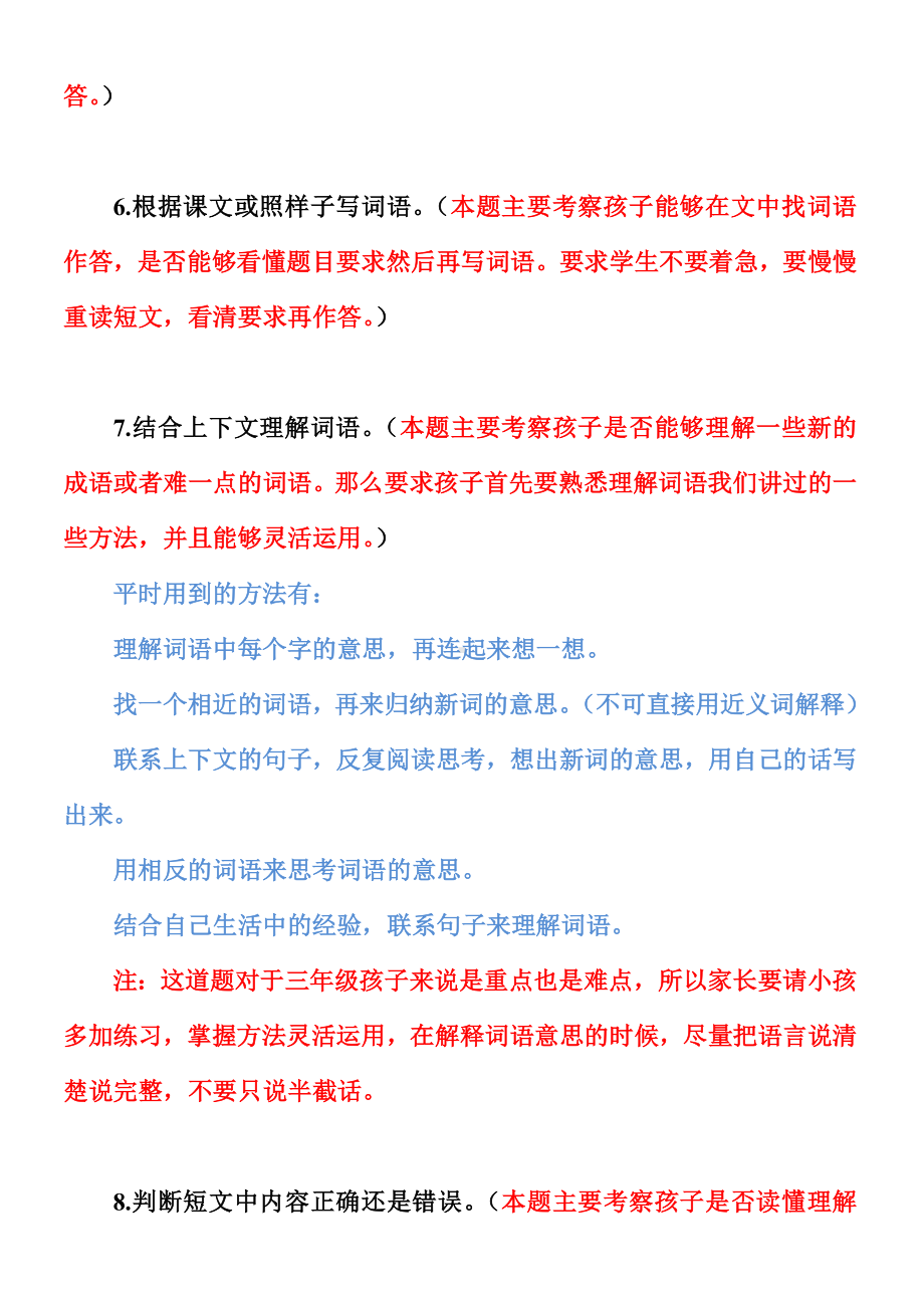 三年级语文阅读和习作考试题型及方法.doc_第3页