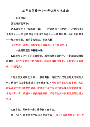 三年级语文阅读和习作考试题型及方法.doc