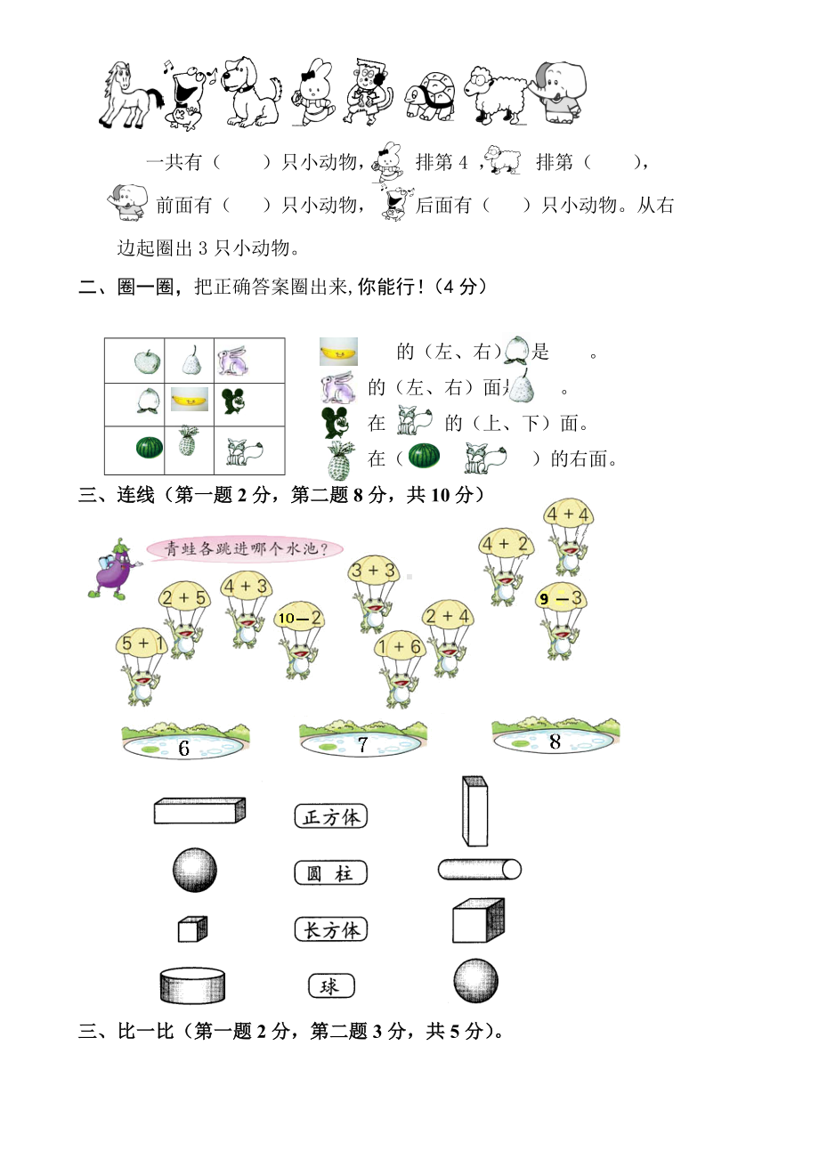 人教版一年级数学上册期中试卷.doc_第2页