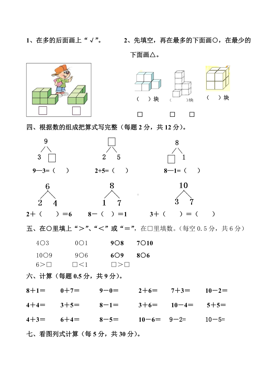 人教版一年级数学上册期中试卷.doc_第3页