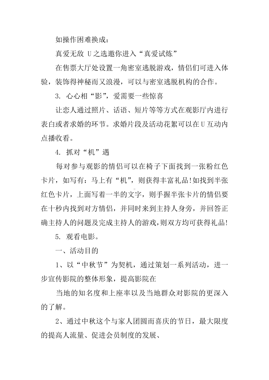 七夕电影院活动方案.docx_第2页