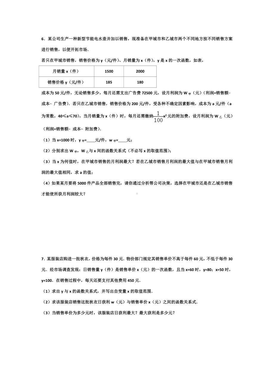 (完整版)有关二次函数的利润最值问题.doc_第3页