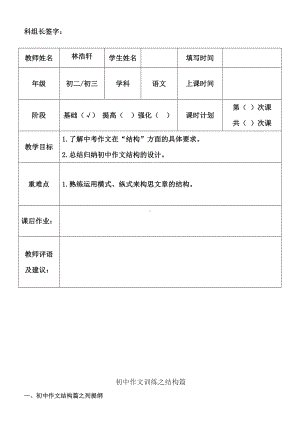 优秀教案(列提纲-横纵式)分解.doc