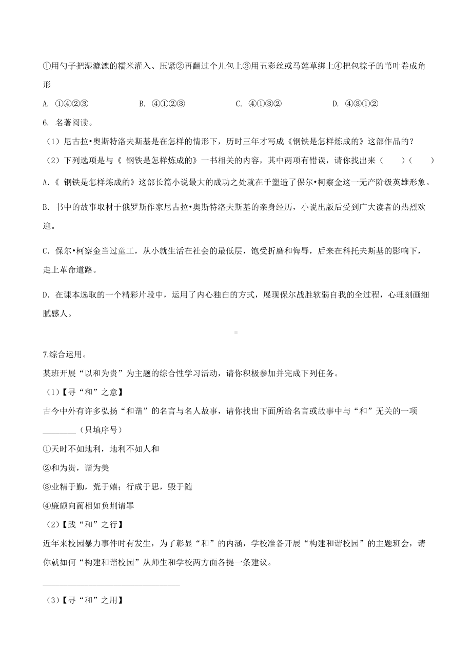 2020部编版语文八年级下册《期末考试试题》(附答案).doc_第2页