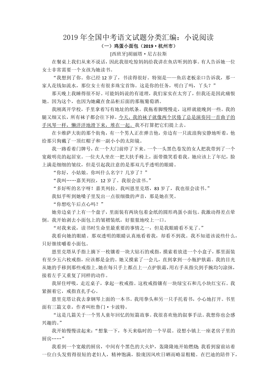 2019年全国中考语文试题分类汇编之小说阅读.docx_第1页