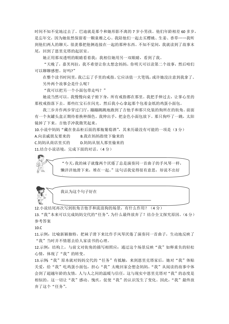 2019年全国中考语文试题分类汇编之小说阅读.docx_第2页