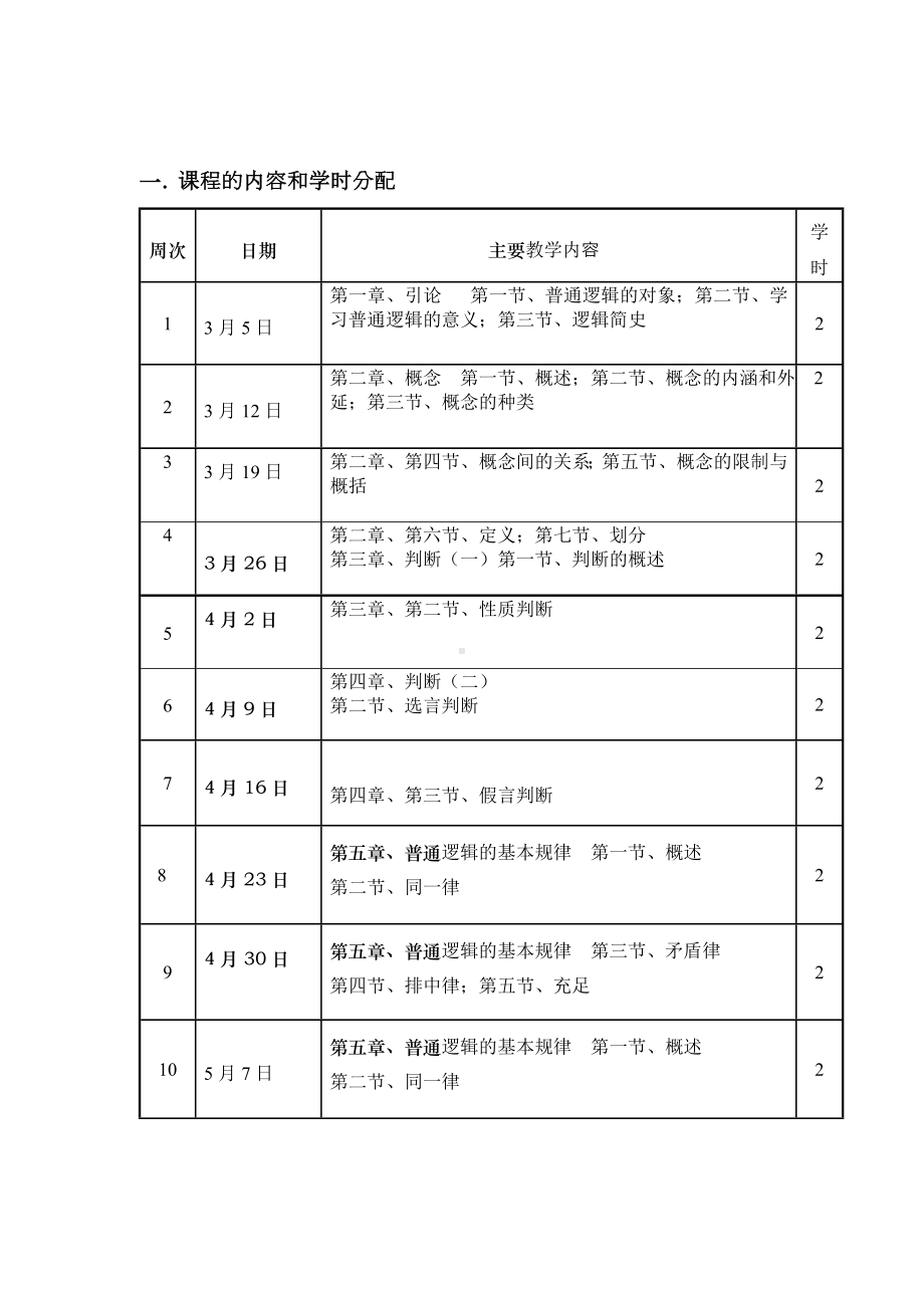 《趣味逻辑学》教案全本讲解.doc_第2页