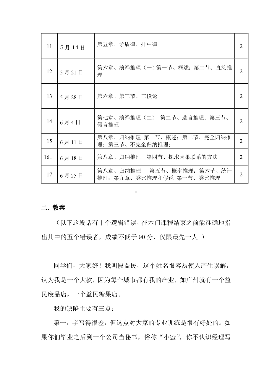 《趣味逻辑学》教案全本讲解.doc_第3页