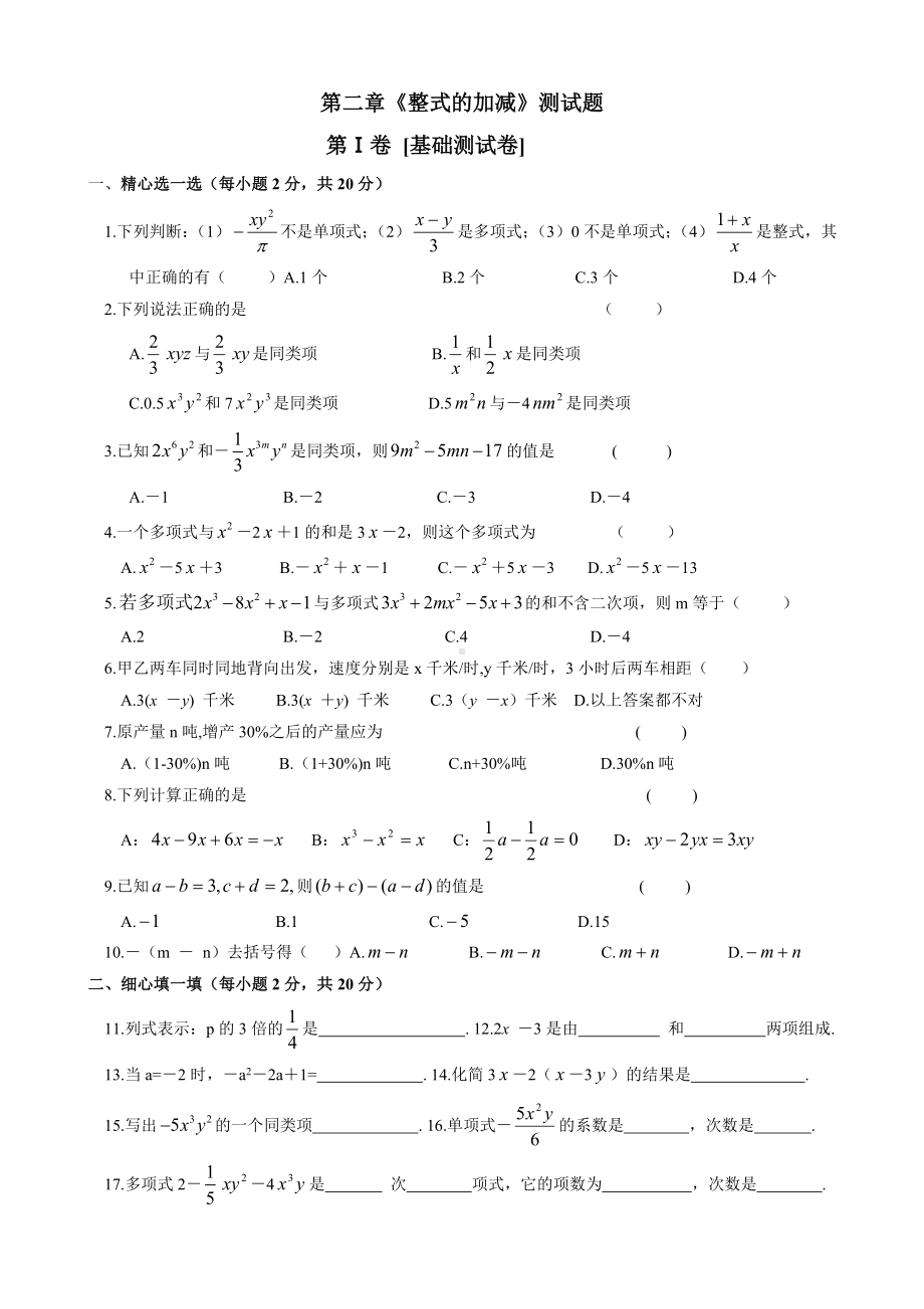 人教版数学七年级第二章《整式的加减》测试题(含答案).doc_第1页