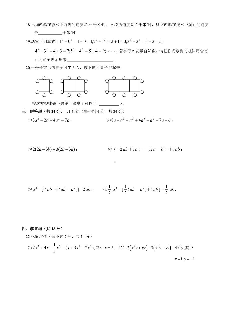 人教版数学七年级第二章《整式的加减》测试题(含答案).doc_第2页