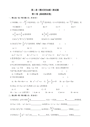 人教版数学七年级第二章《整式的加减》测试题(含答案).doc