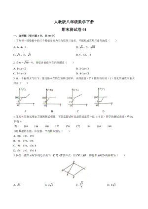 人教版八年级数学下册期末测试卷附答案.docx