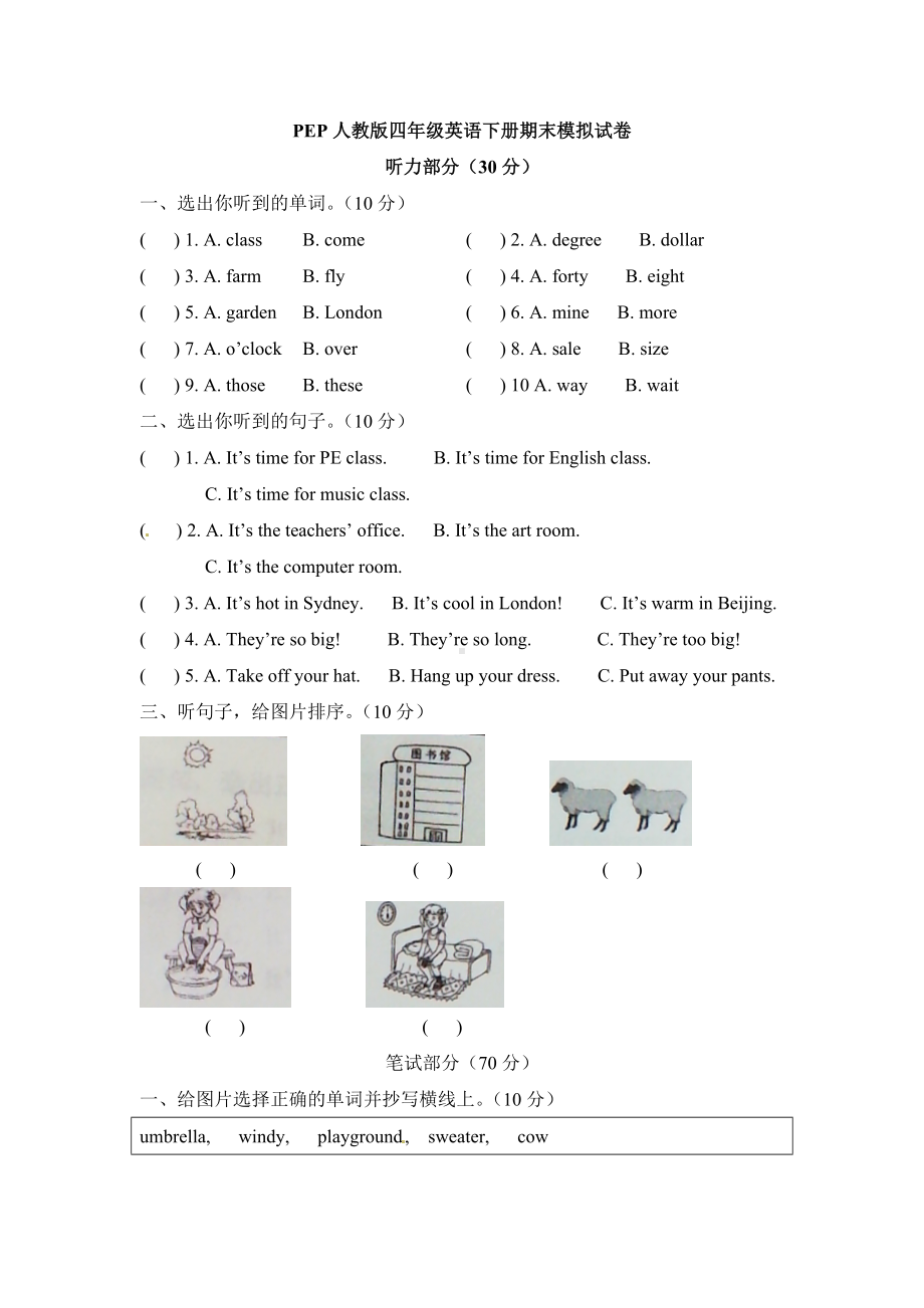 PEP人教版四年级英语下册期末模拟试题(含答案).doc_第1页